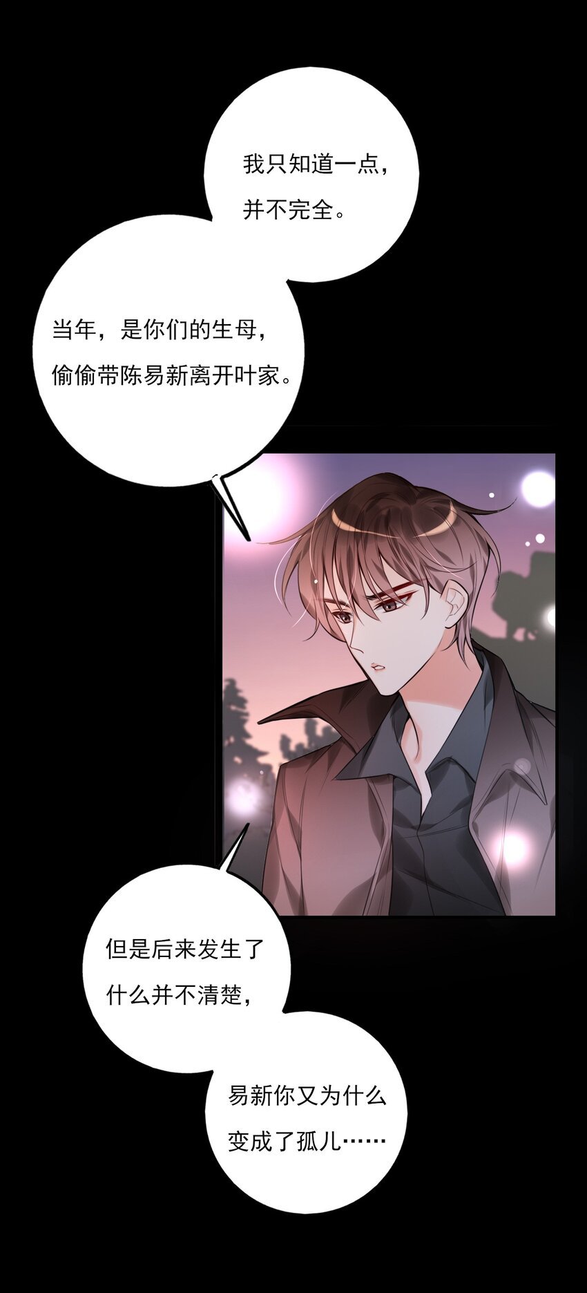 第9话 陌生又熟悉