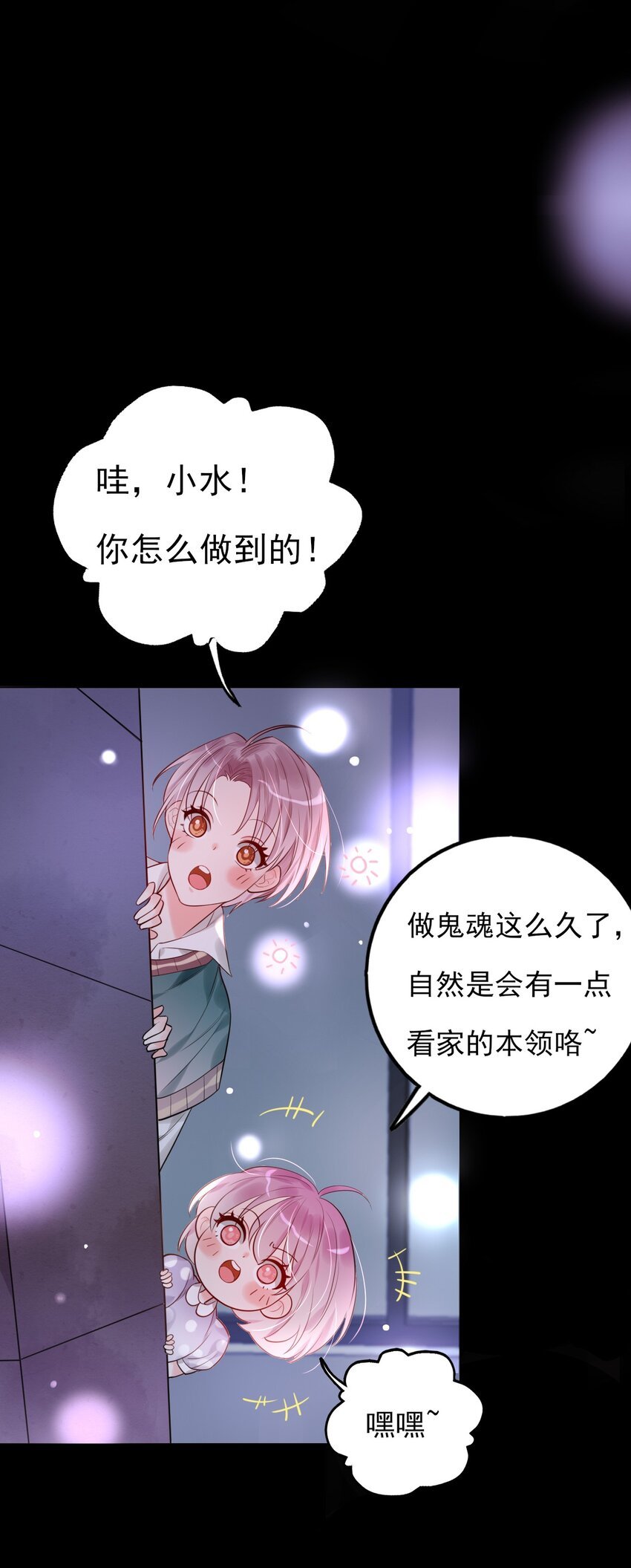 第8话 我看见你了
