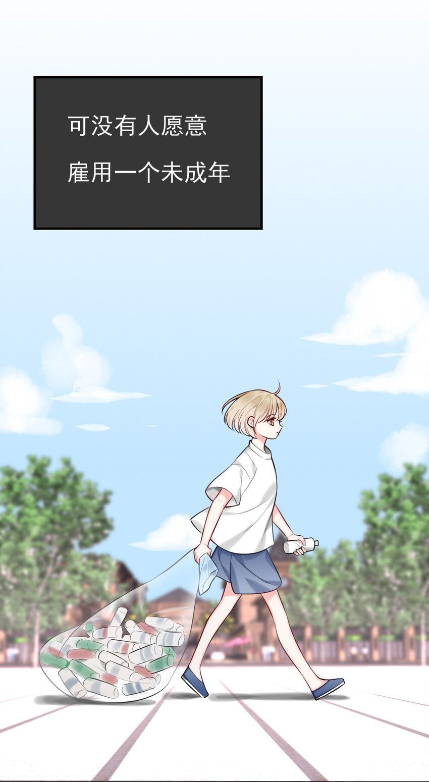 第7话 是个憨憨