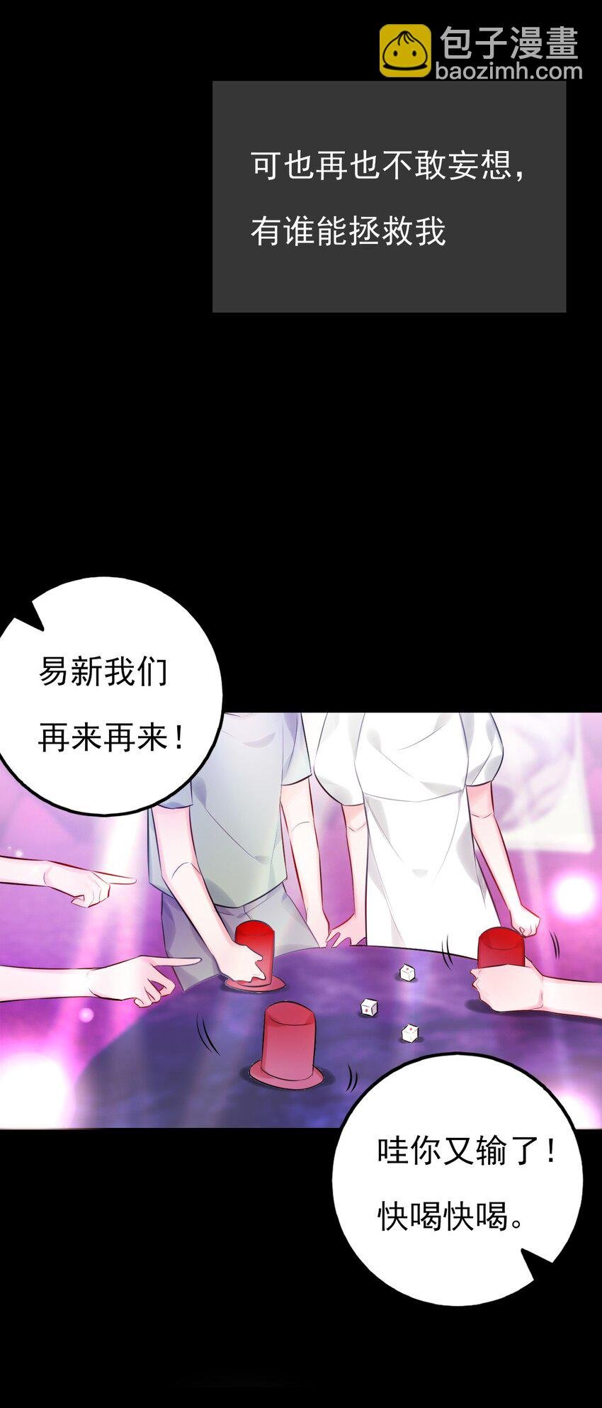 第7话 是个憨憨