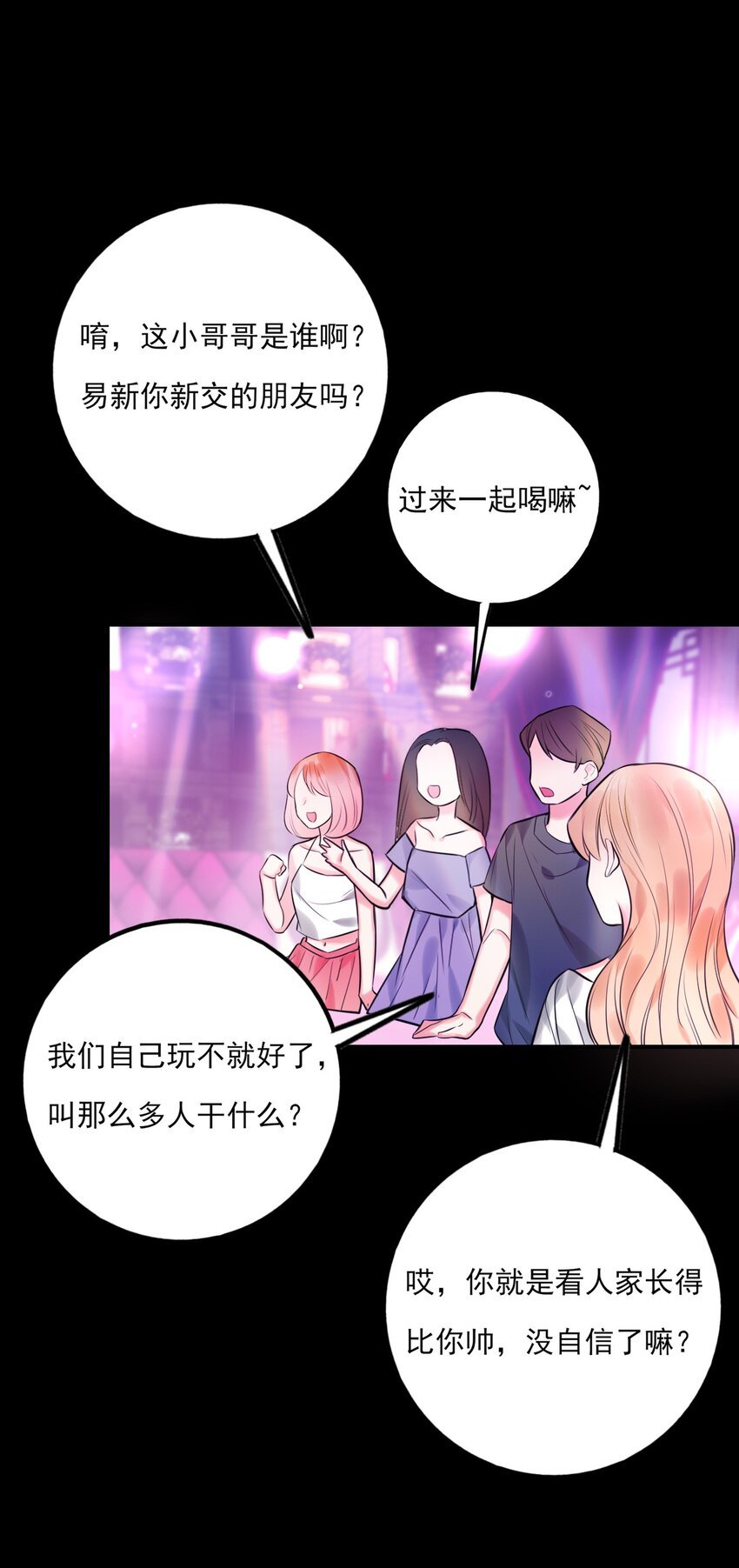 第7话 是个憨憨