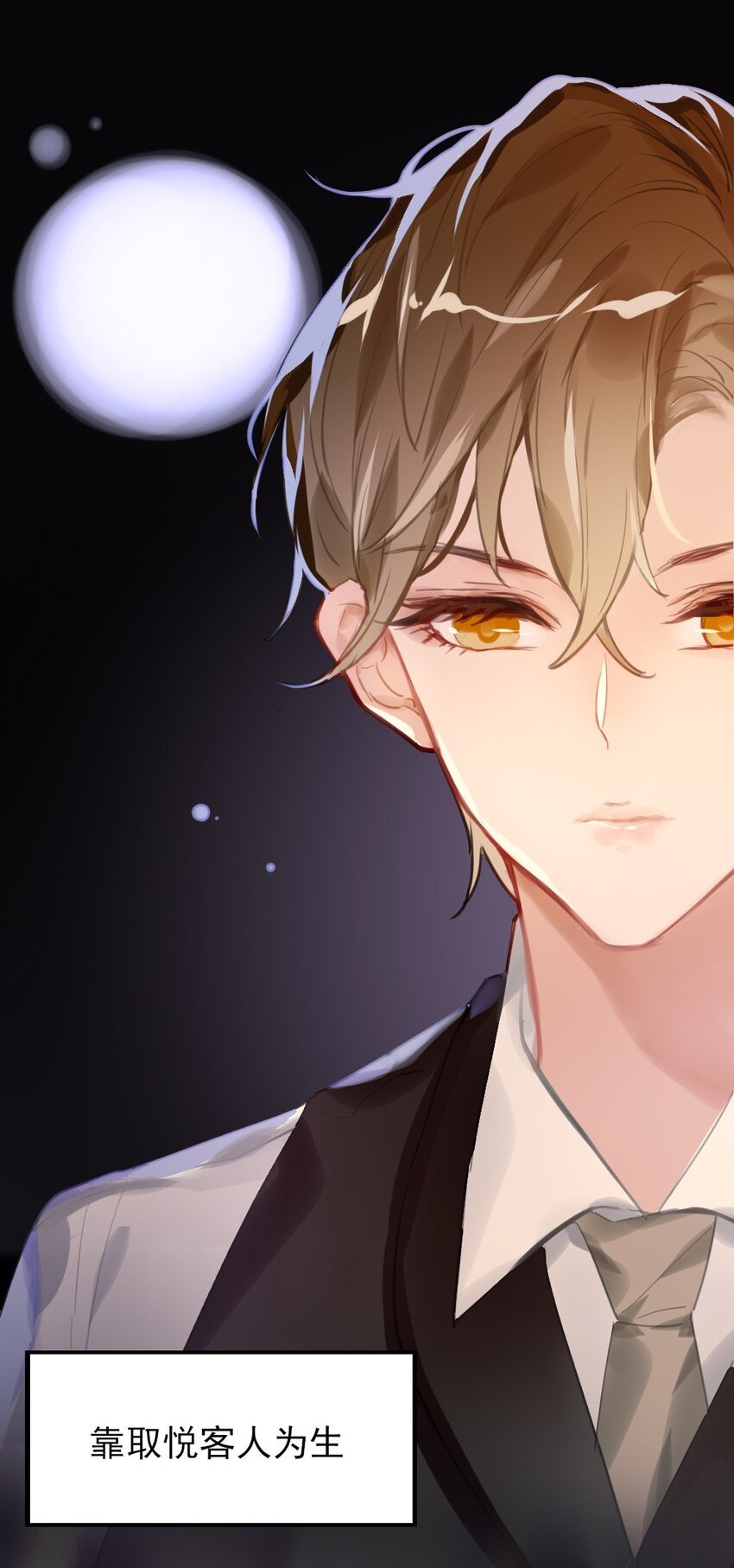 第1话 雌雄难辨