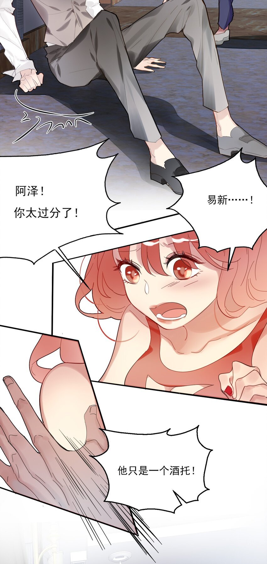第1话 雌雄难辨
