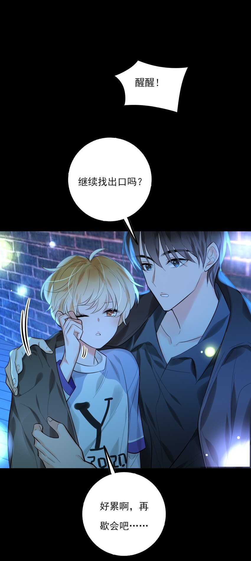 第17话 游戏结束？