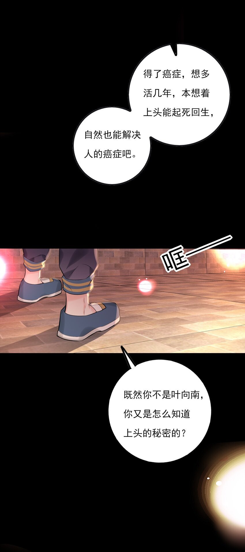 第16话 “上头”的秘密