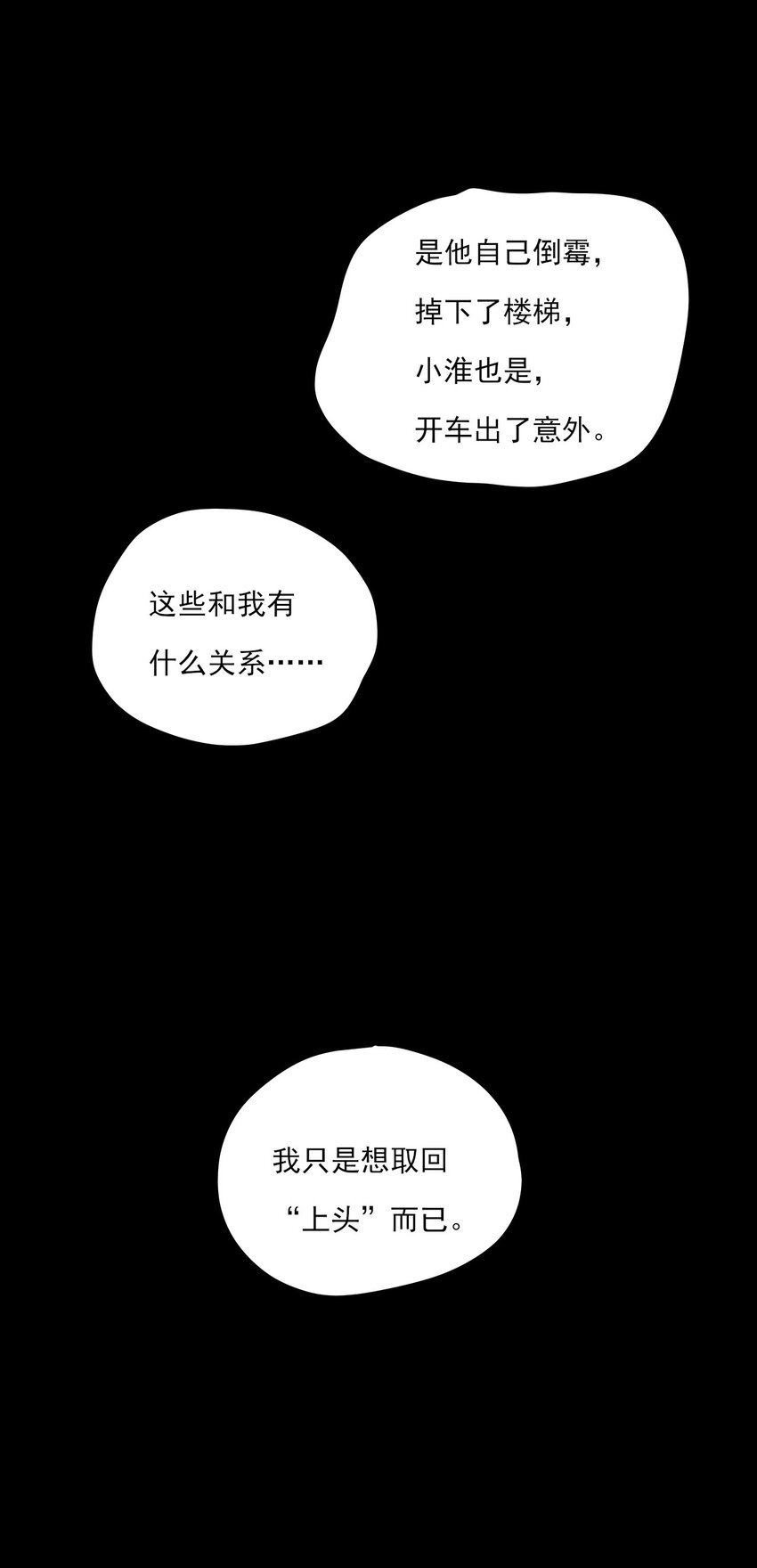 第16话 “上头”的秘密