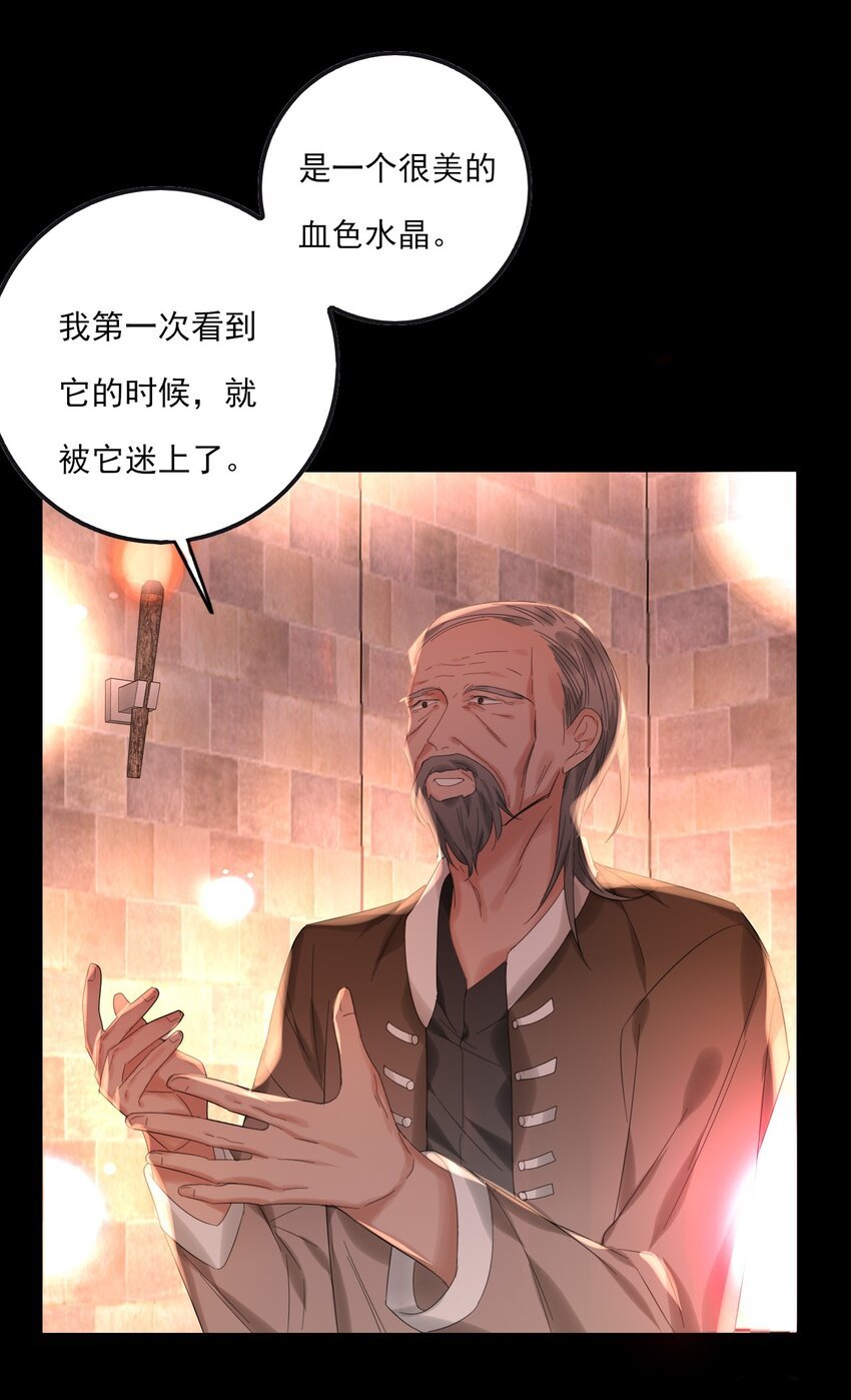 第13话 血色晶石