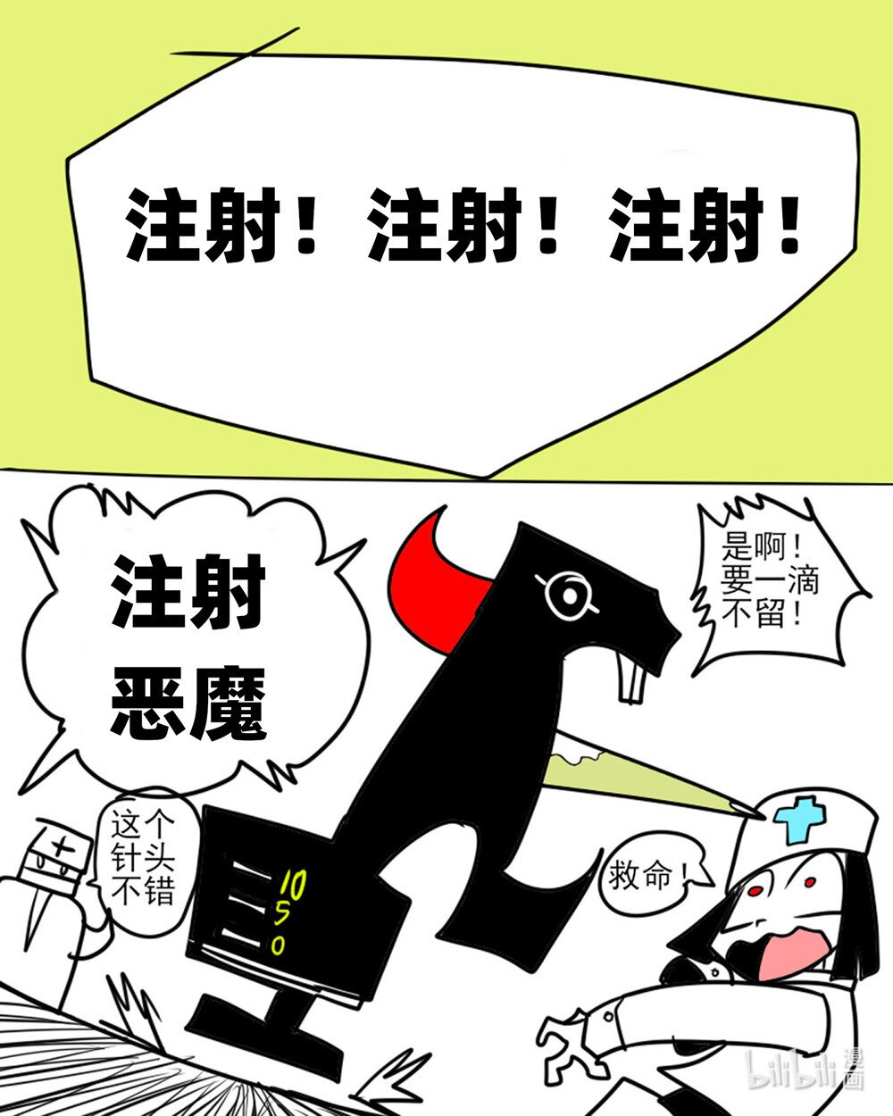 第六杀 注射恶魔登场！你不要过来呀！