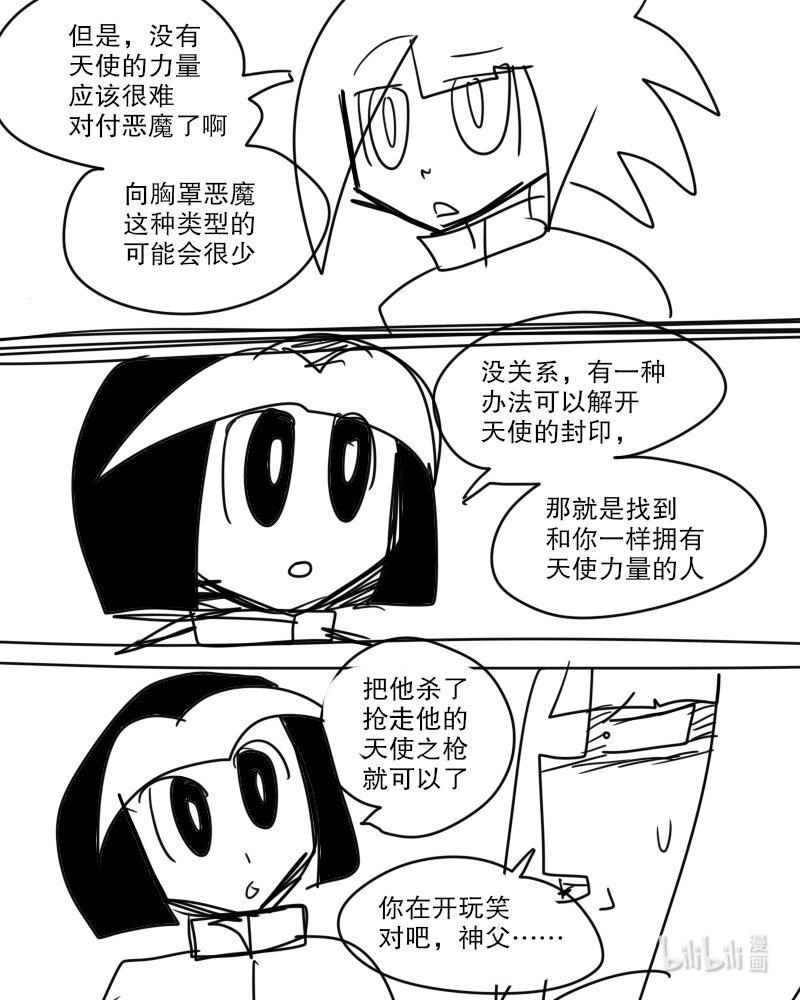 第五杀 失去天使的力量 活下去！用恶魔的身份！