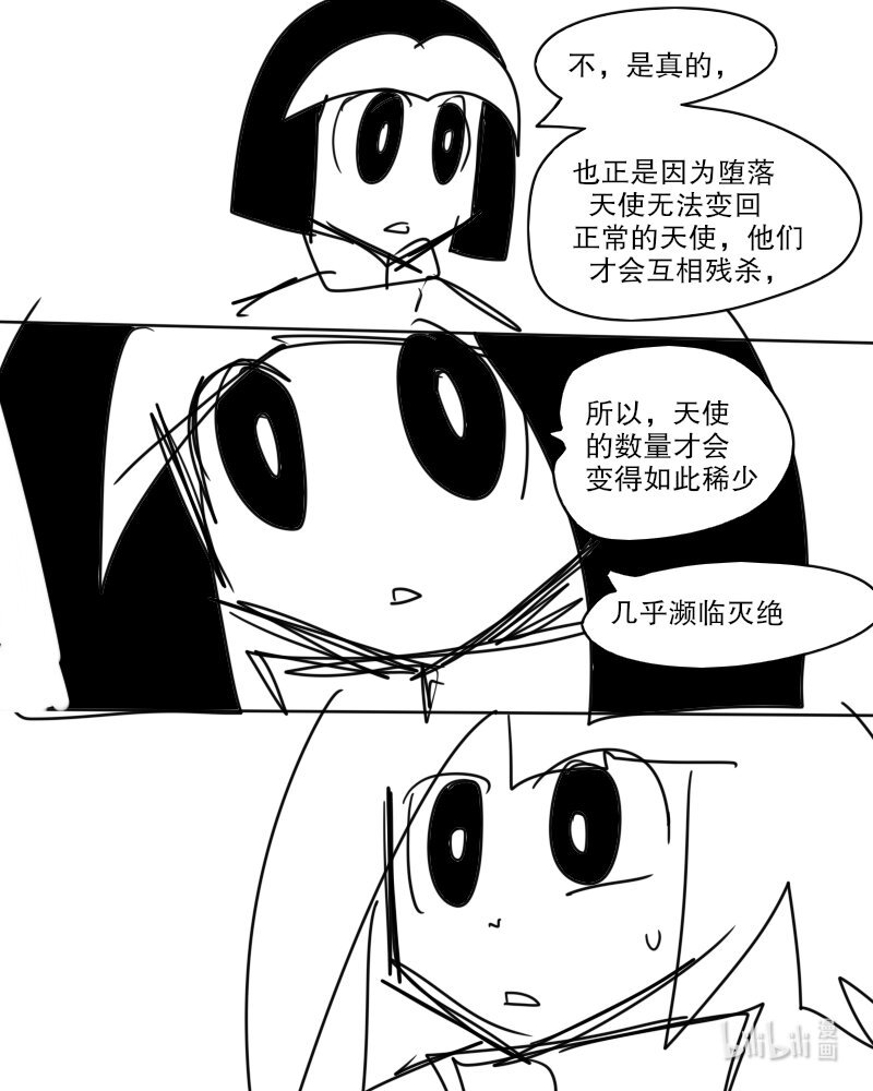 第五杀 失去天使的力量 活下去！用恶魔的身份！