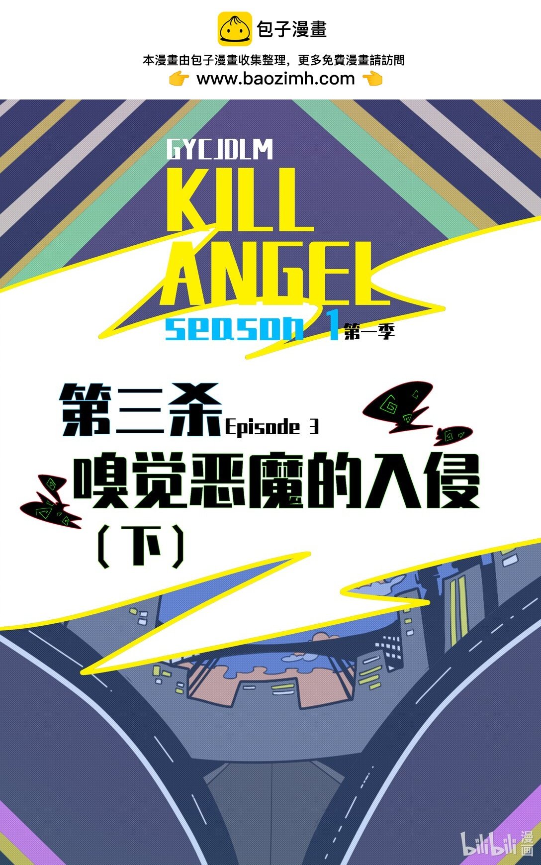 第二杀 嗅觉恶魔的入侵?（下）