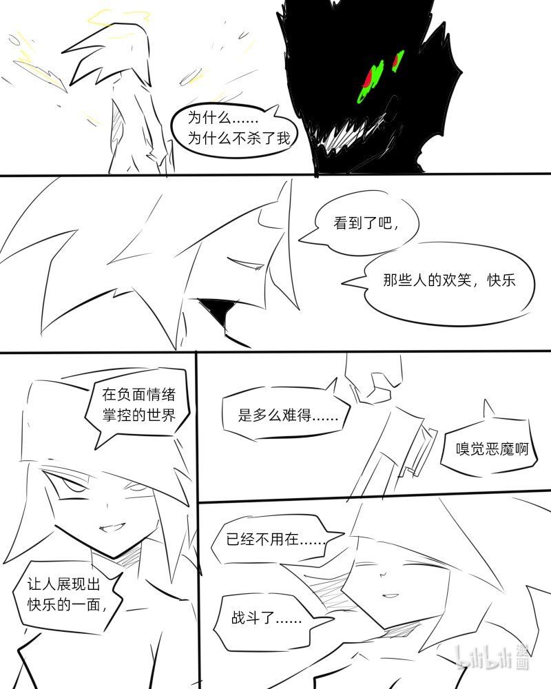 第二杀 嗅觉恶魔的入侵?（下）