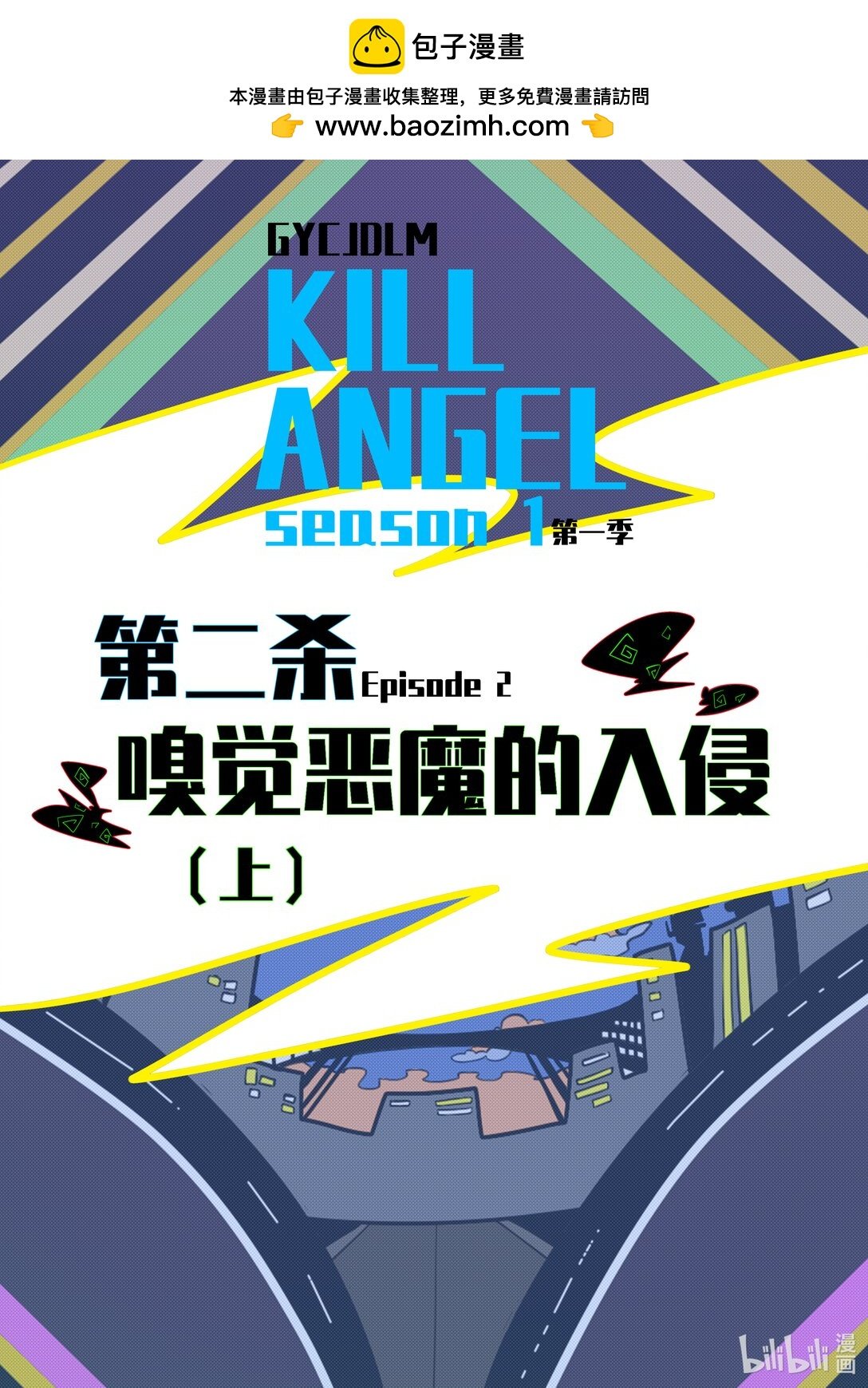 第二杀 嗅觉恶魔的入侵?（上）
