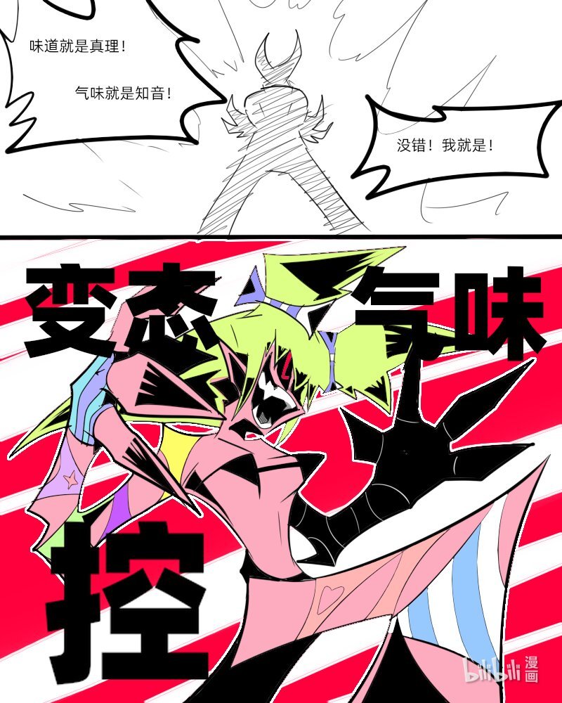 第二杀 嗅觉恶魔的入侵?（上）