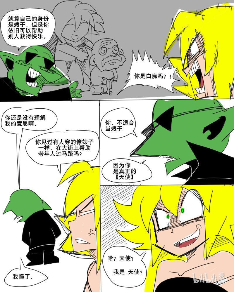 第一杀 天使普特斯登场?