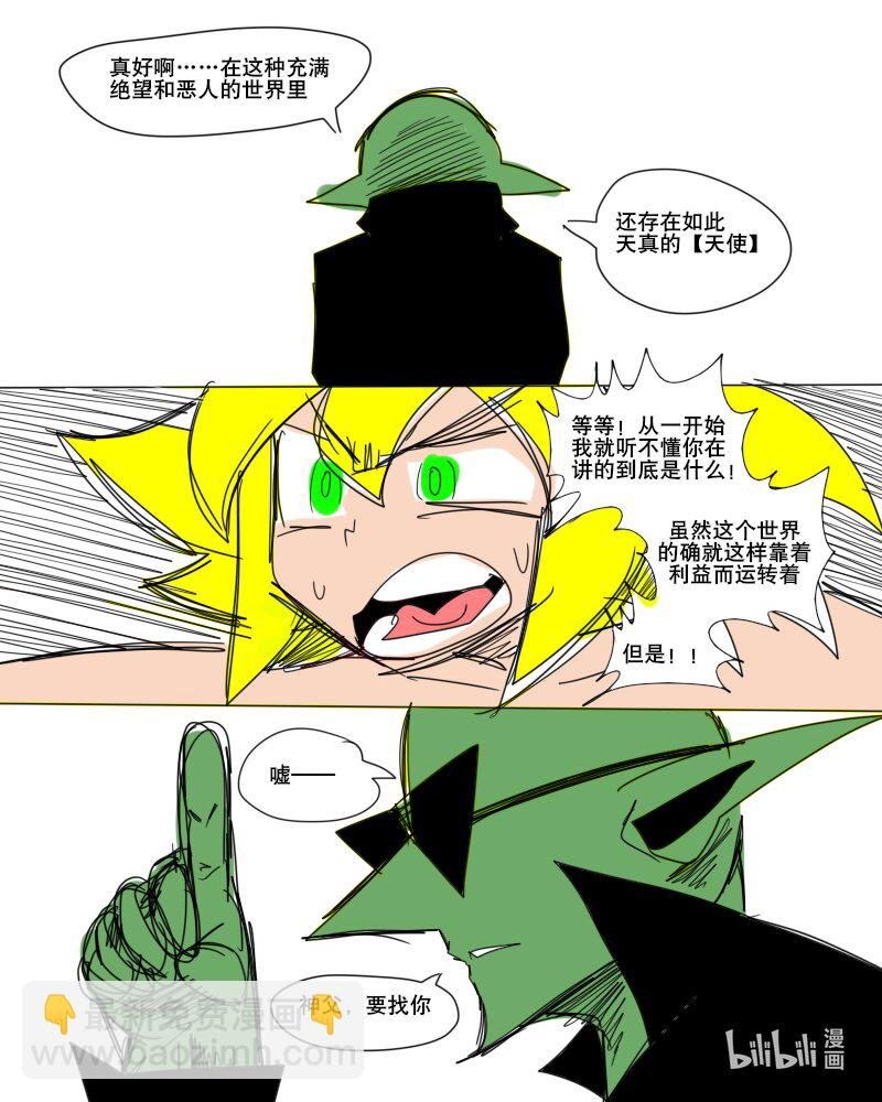 第一杀 天使普特斯登场?