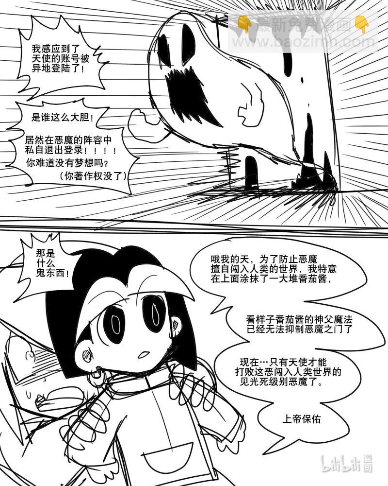 第一杀 天使普特斯登场?