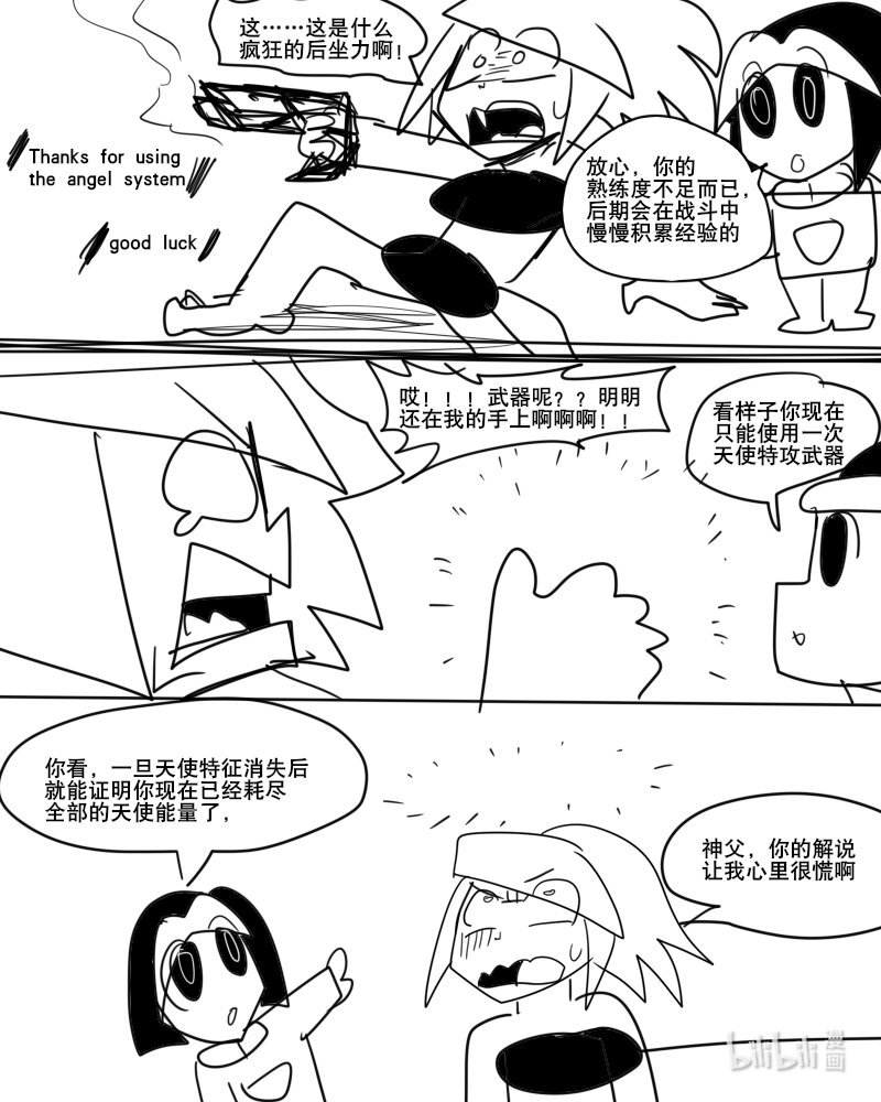 第一杀 天使普特斯登场?