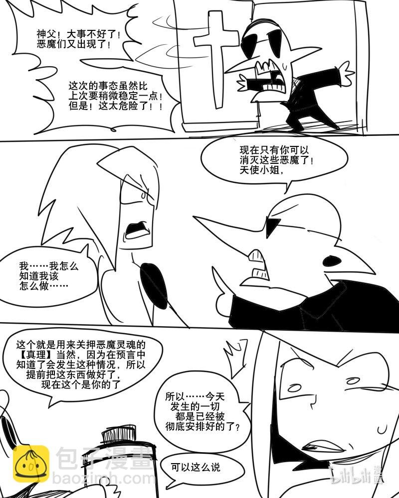 第一杀 天使普特斯登场?