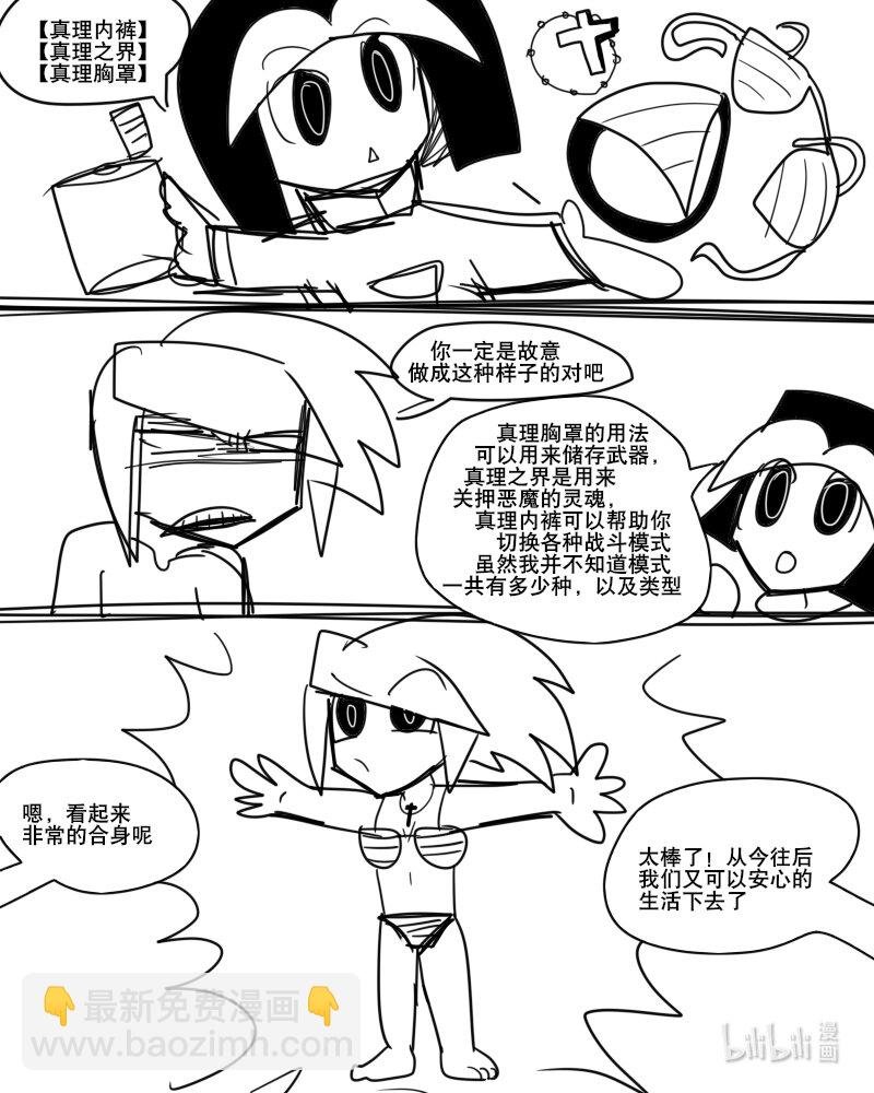 第一杀 天使普特斯登场?