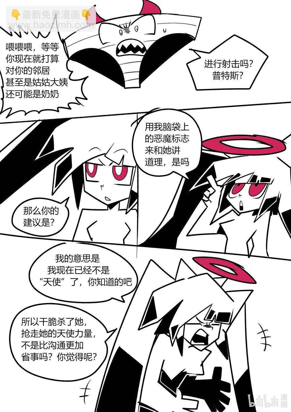 第十四杀 我的伙伴 乌利尔