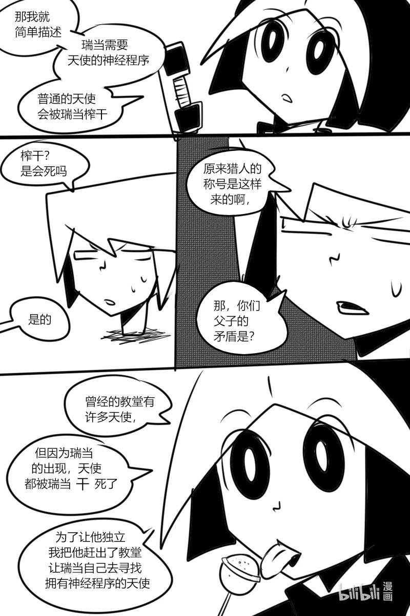 第十二杀 恶魔路西法登场