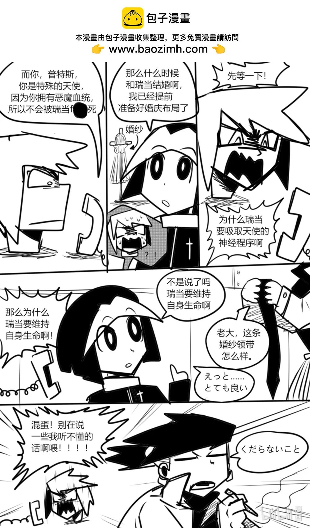 第十二杀 恶魔路西法登场
