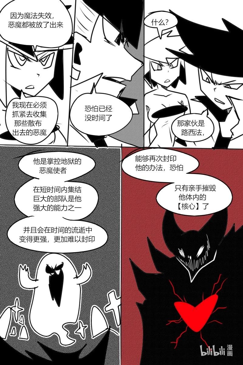 第十二杀 恶魔路西法登场