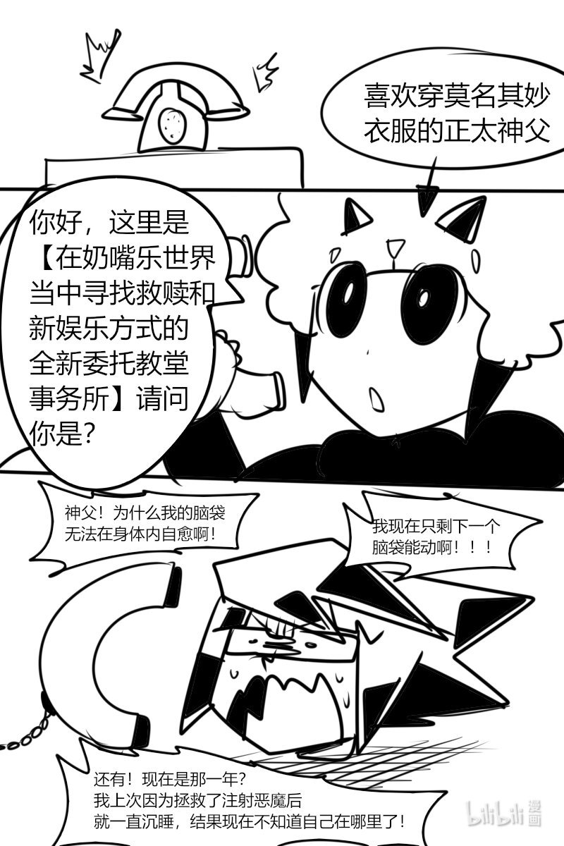 第十一杀 狩猎天使的猎人