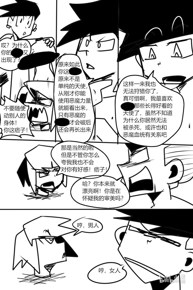 第十一杀 狩猎天使的猎人