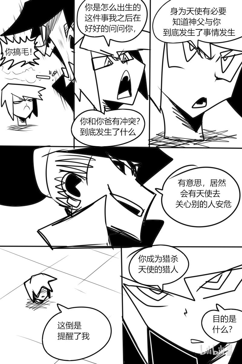 第十一杀 狩猎天使的猎人