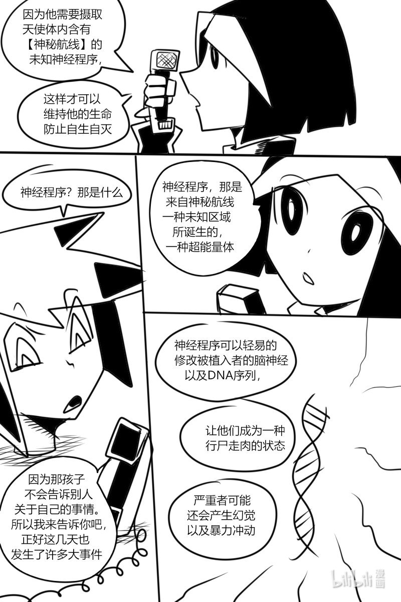 第十一杀 狩猎天使的猎人