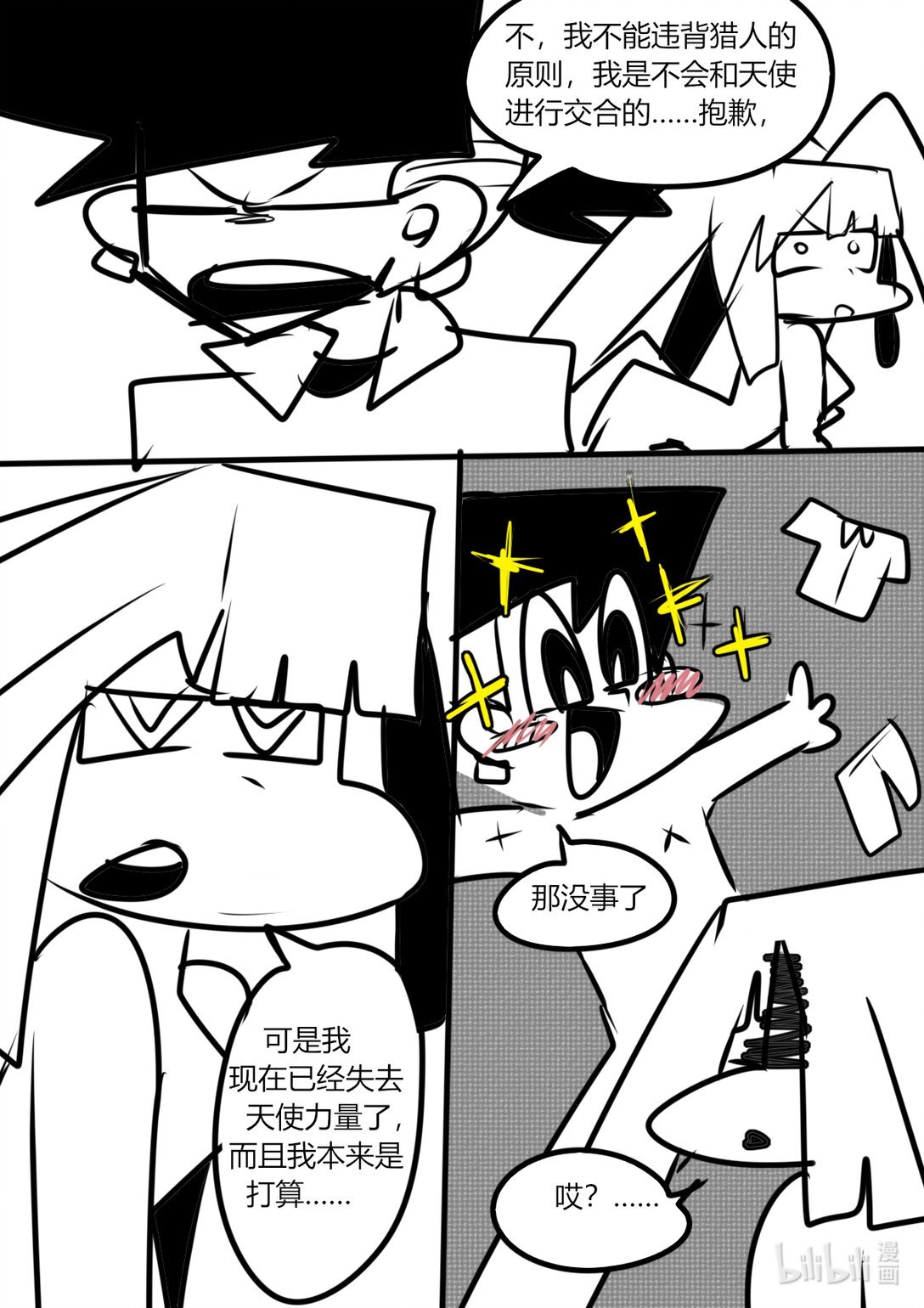第十杀 Cha Cha Cha