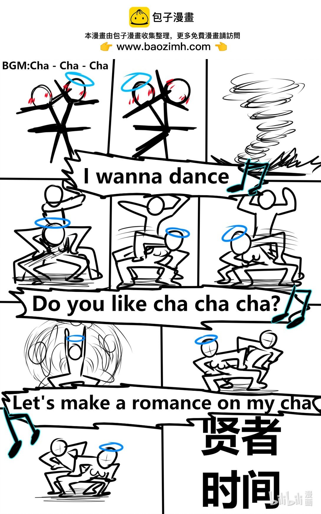 第十杀 Cha Cha Cha