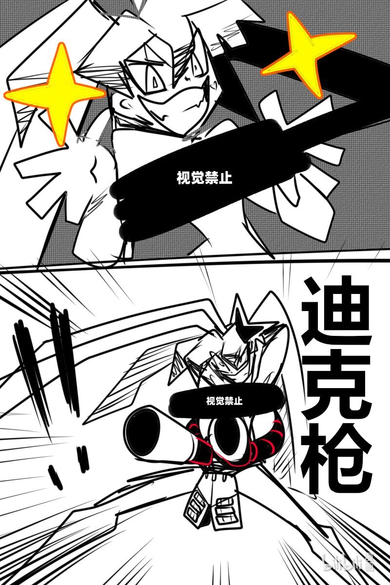 第八杀 迪 克 枪
