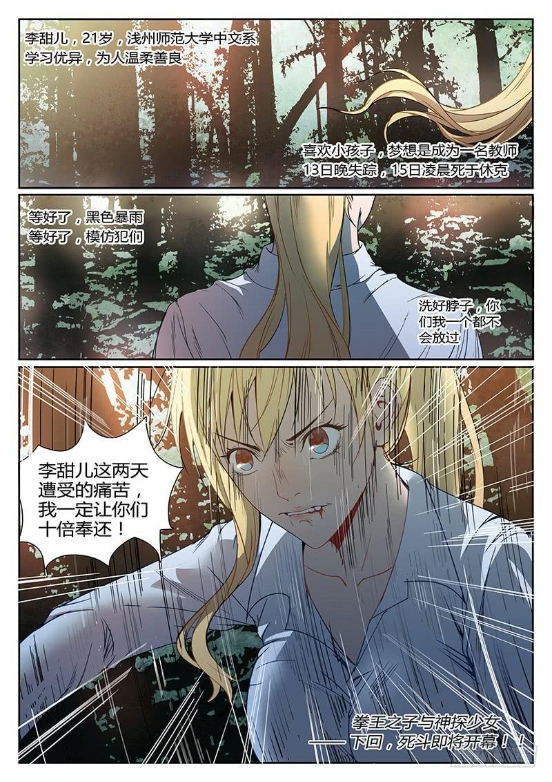 序章 罪恶之夜