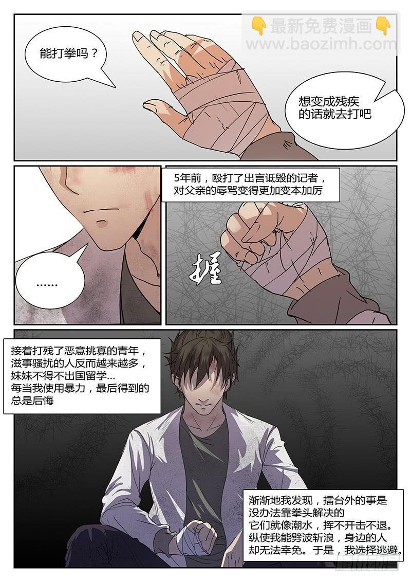 第九回 决意
