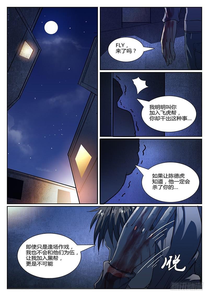第十四回 悲鸣（一）