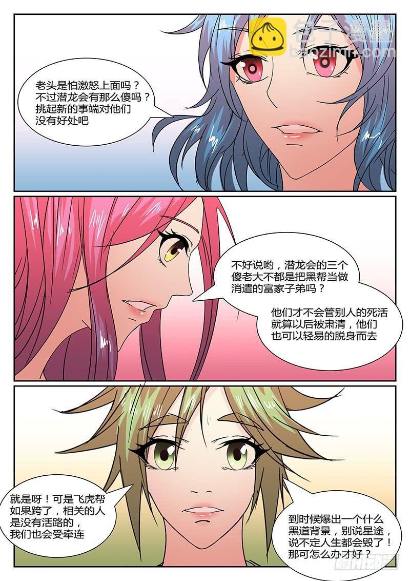 第十七回 危险的女人们（二）