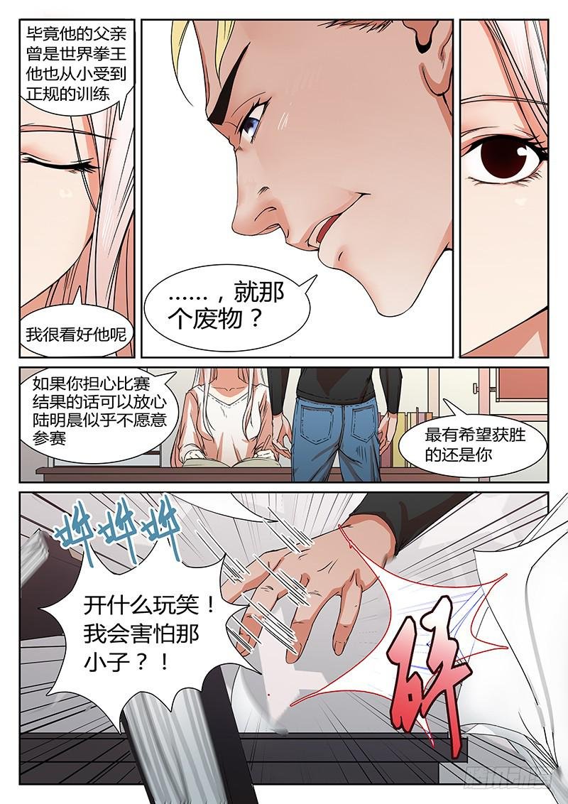 第一回 无牙之犬