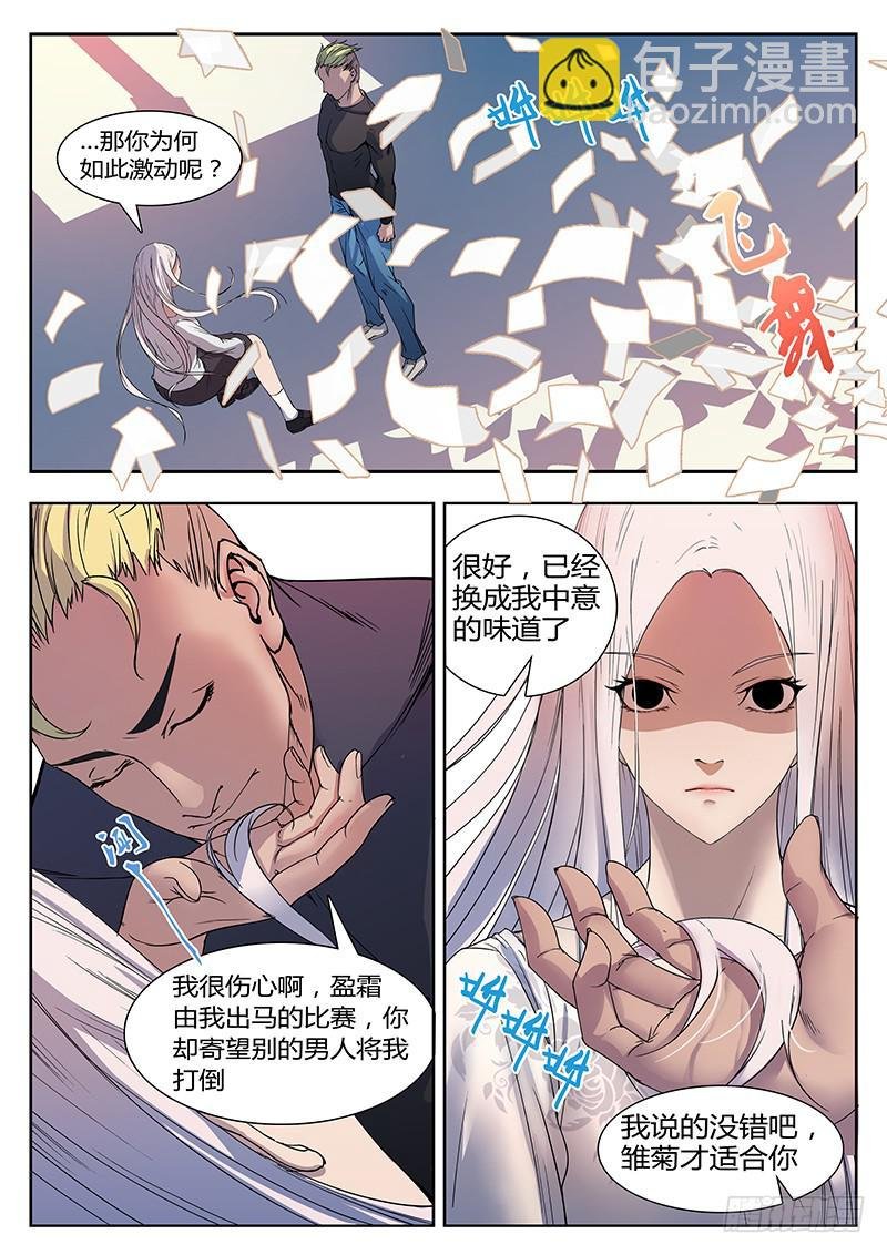 第一回 无牙之犬
