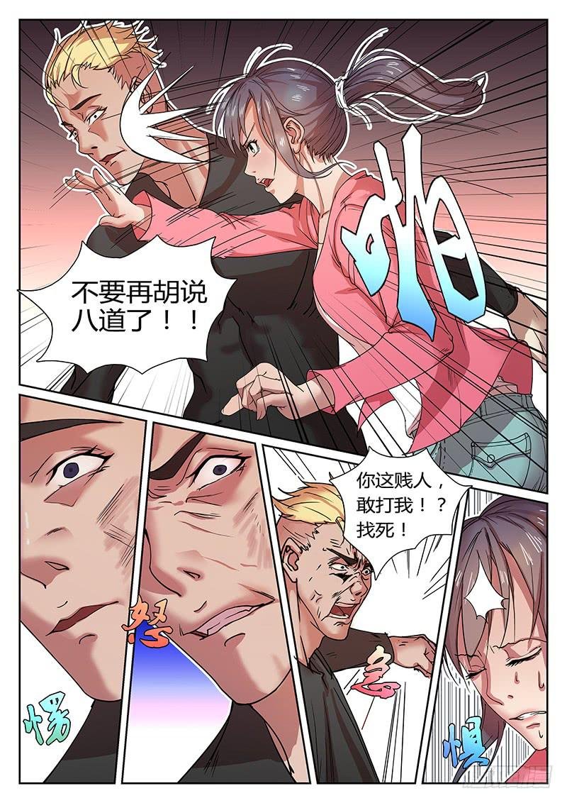 第一回 无牙之犬