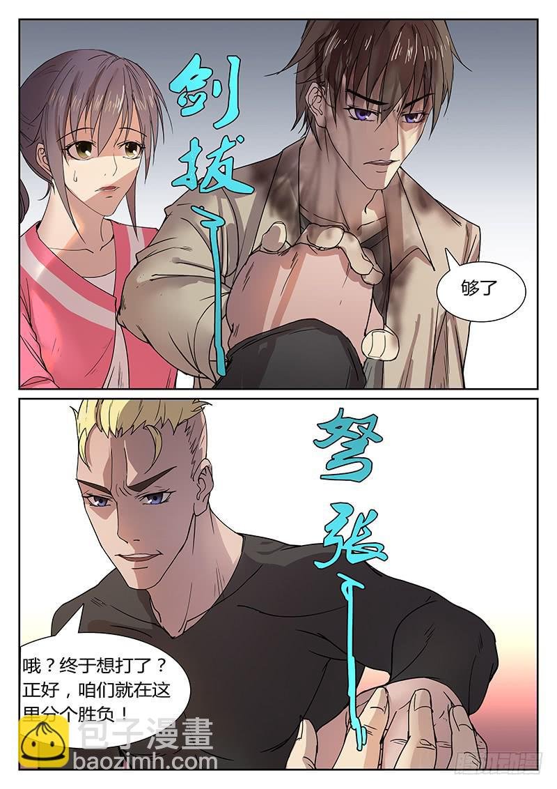 第一回 无牙之犬