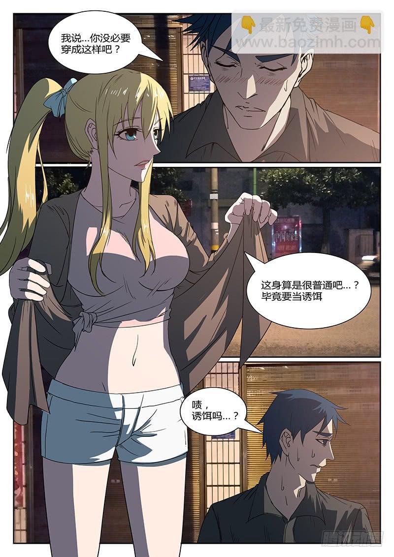 第十九回 处刑之夜（一）