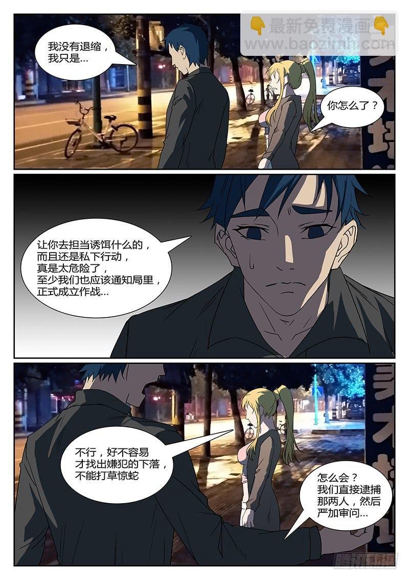 第十九回 处刑之夜（一）