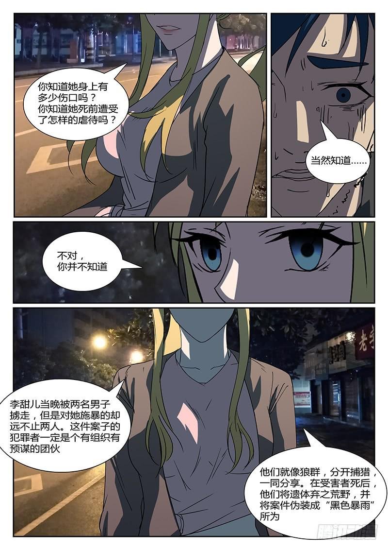 第十九回 处刑之夜（一）