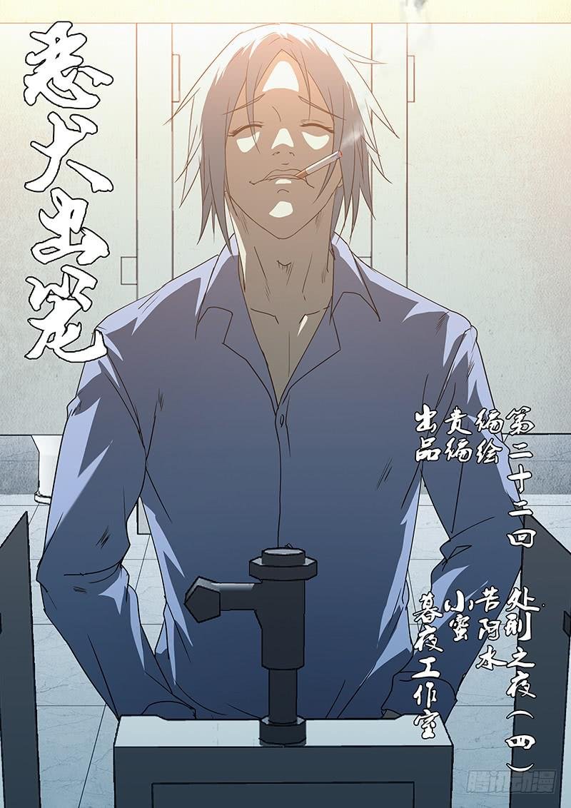 第二十二回 处刑之夜（四）