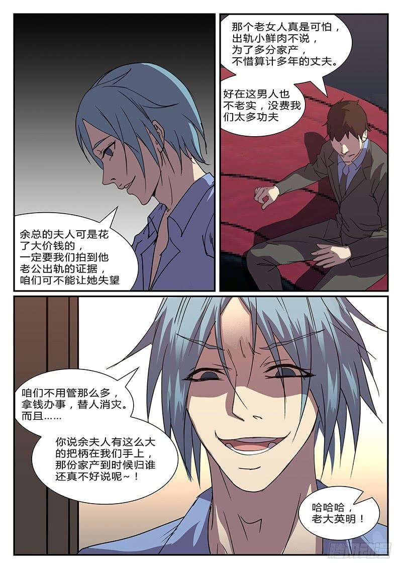 第二十二回 处刑之夜（四）