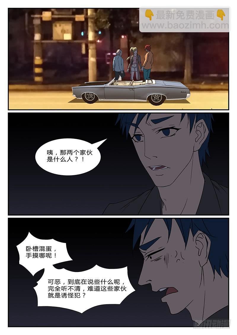 第二十三回 处刑之夜（五）