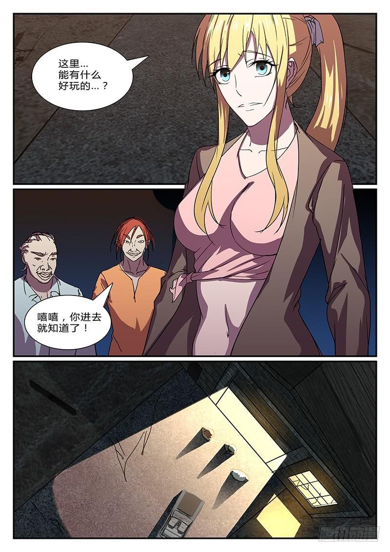 第二十三回 处刑之夜（五）